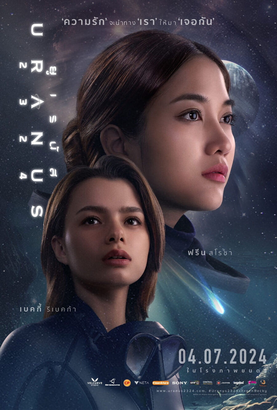Hình ảnh phim Uranus 2324