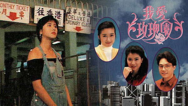 Poster phim Tôi Yêu Vườn Hoa Hồng