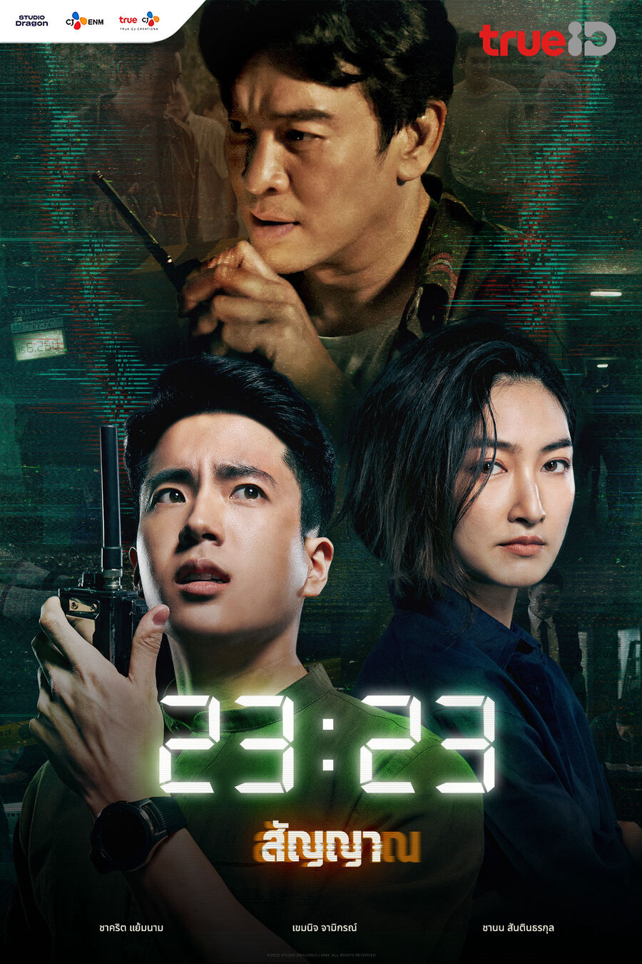 Hình ảnh phim 23:23