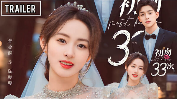 Poster phim 33 Lần Hôn Đầu