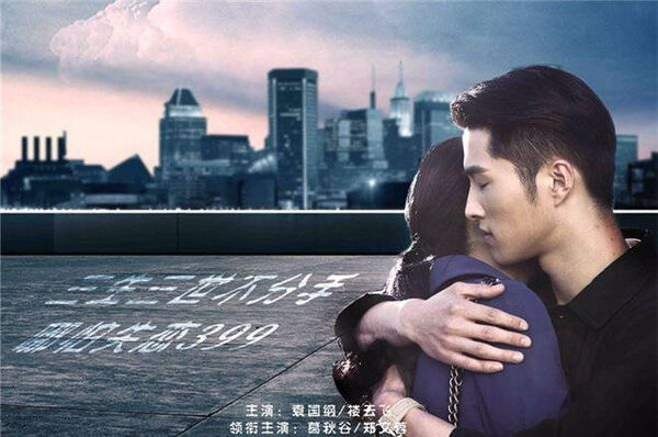 Poster phim 399 Năm Thất Tình