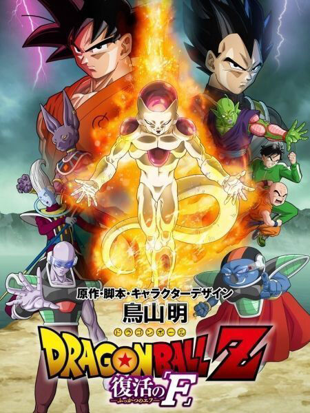 Hình ảnh phim 7 Viên Ngọc Rồng: Frieza Hồi Sinh