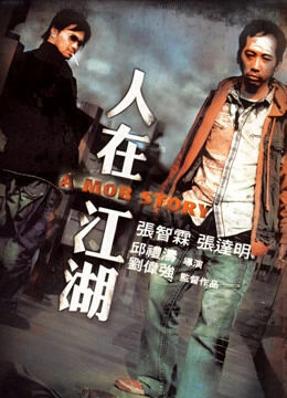Hình ảnh phim A Mob Story