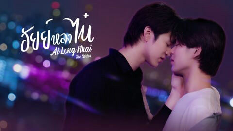 Tập 2 phim Ai Long Nhai The Series