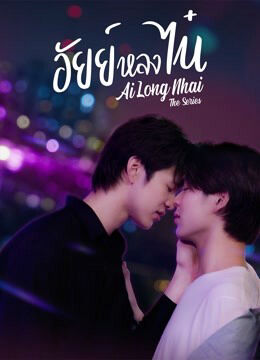 Hình ảnh phim Ai Long Nhai The Series