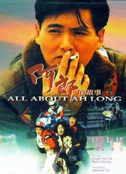 Hình ảnh phim All About Ah Long