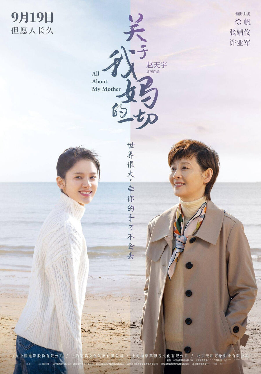 Hình ảnh phim All About My Mother