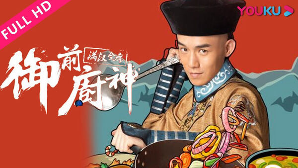 Poster phim Ẩm Thực Tử Cấm Thành