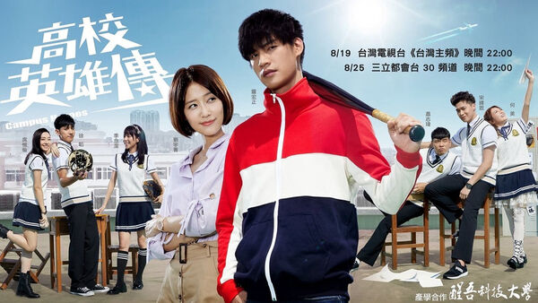 Poster phim Anh Hùng Học Đường