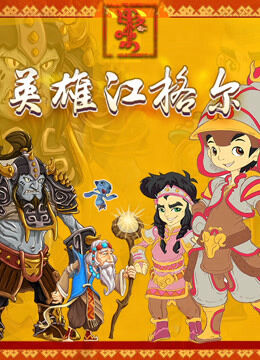 Hình ảnh phim Anh hùng Jianger