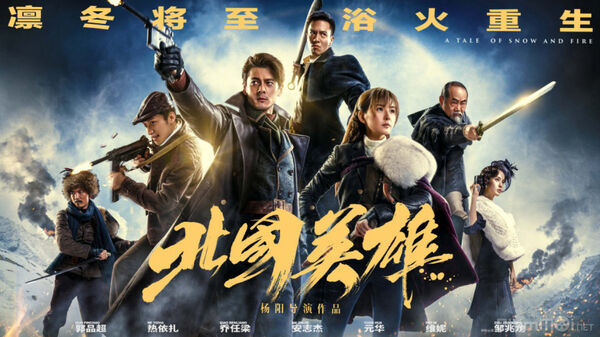 Poster phim Anh Hùng Phương Bắc