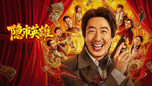 Poster phim Anh Hùng Thành Phố Ẩn Danh