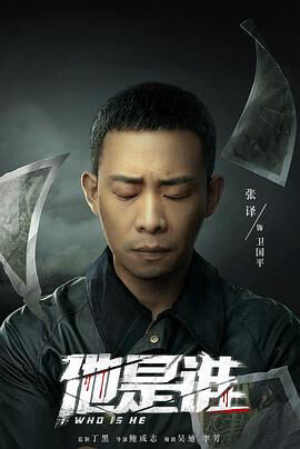 Hình ảnh phim Anh Ta Là Ai