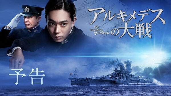 Poster phim Archimedes no Taisen