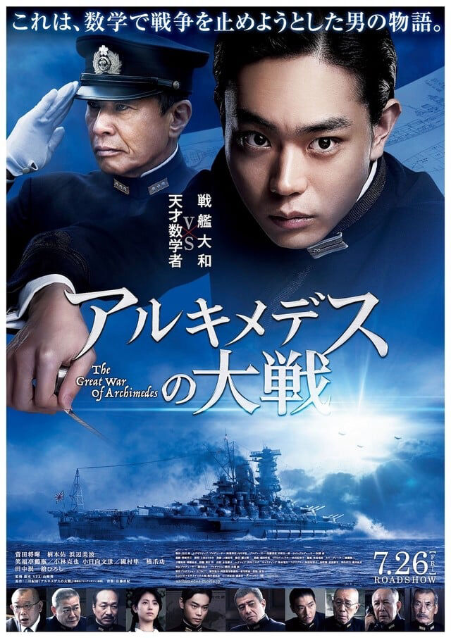 Hình ảnh phim Archimedes no Taisen