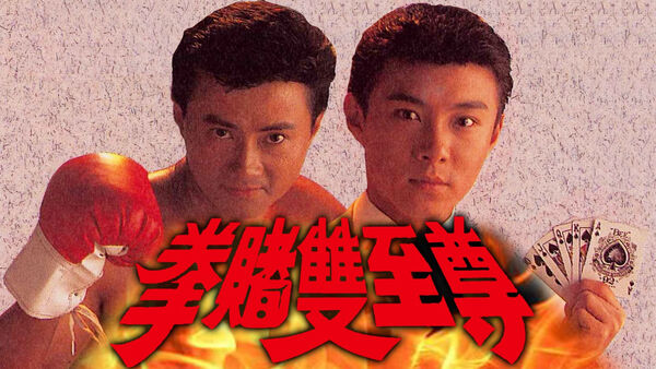 Poster phim Bá Chủ Song Quyền