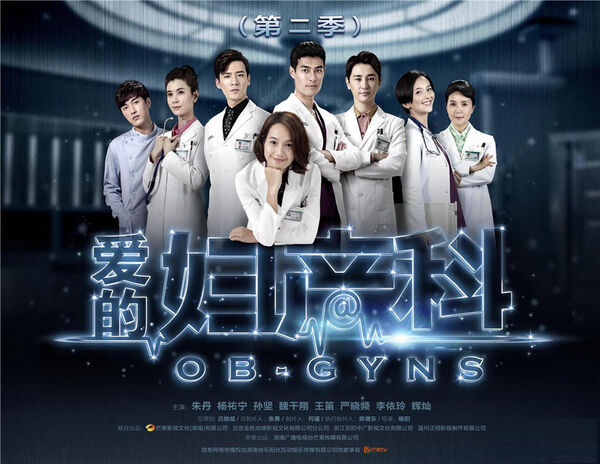 Poster phim Bác Sĩ Khoa Sản