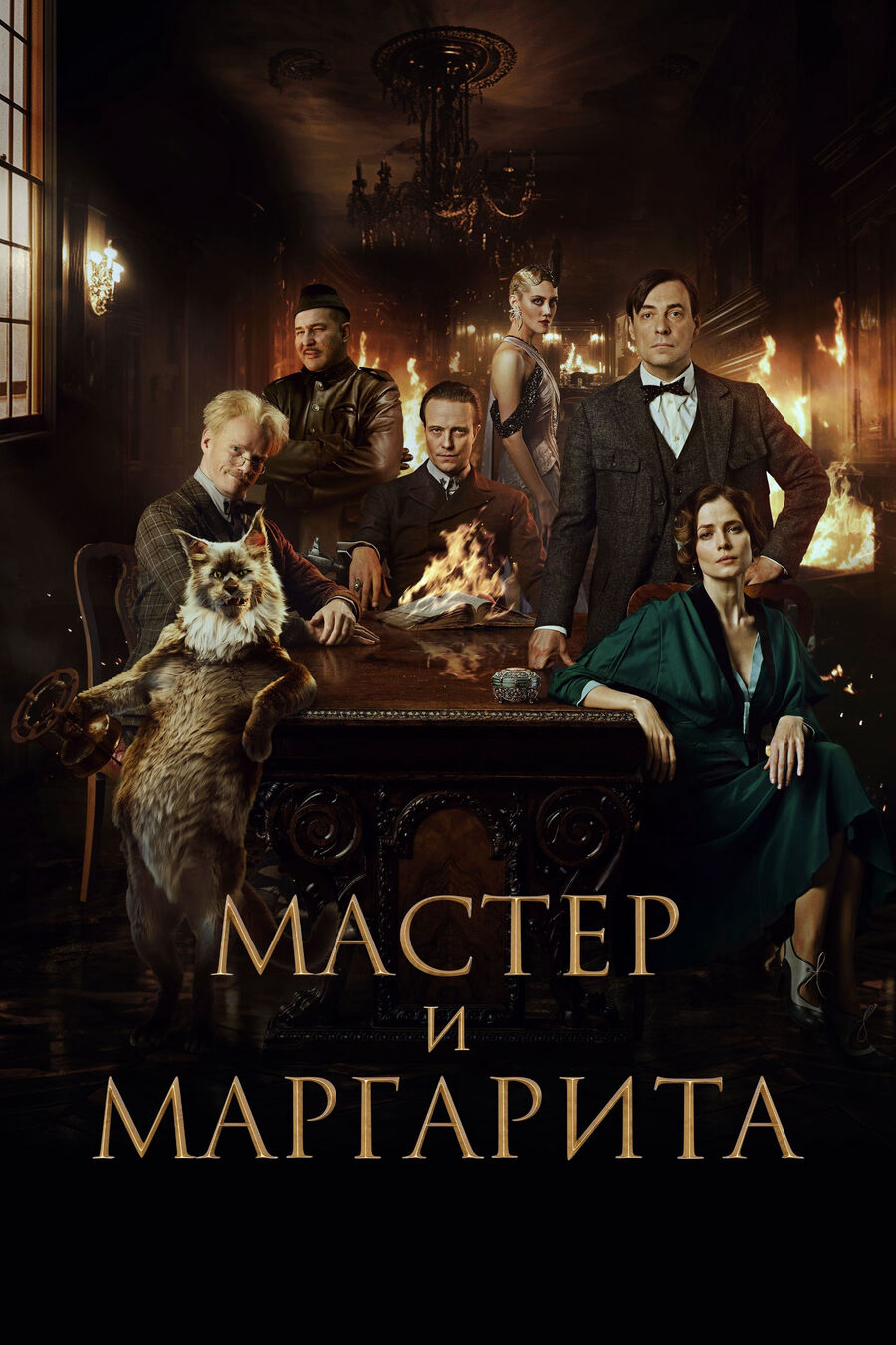 Hình ảnh phim Bậc Thầy và Margarita