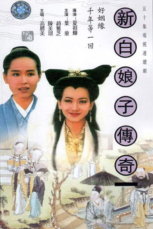 Hình ảnh phim Bạch Nương Tử Truyền Kỳ