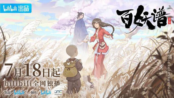 Poster phim Bách Yêu Phổ Phần 2