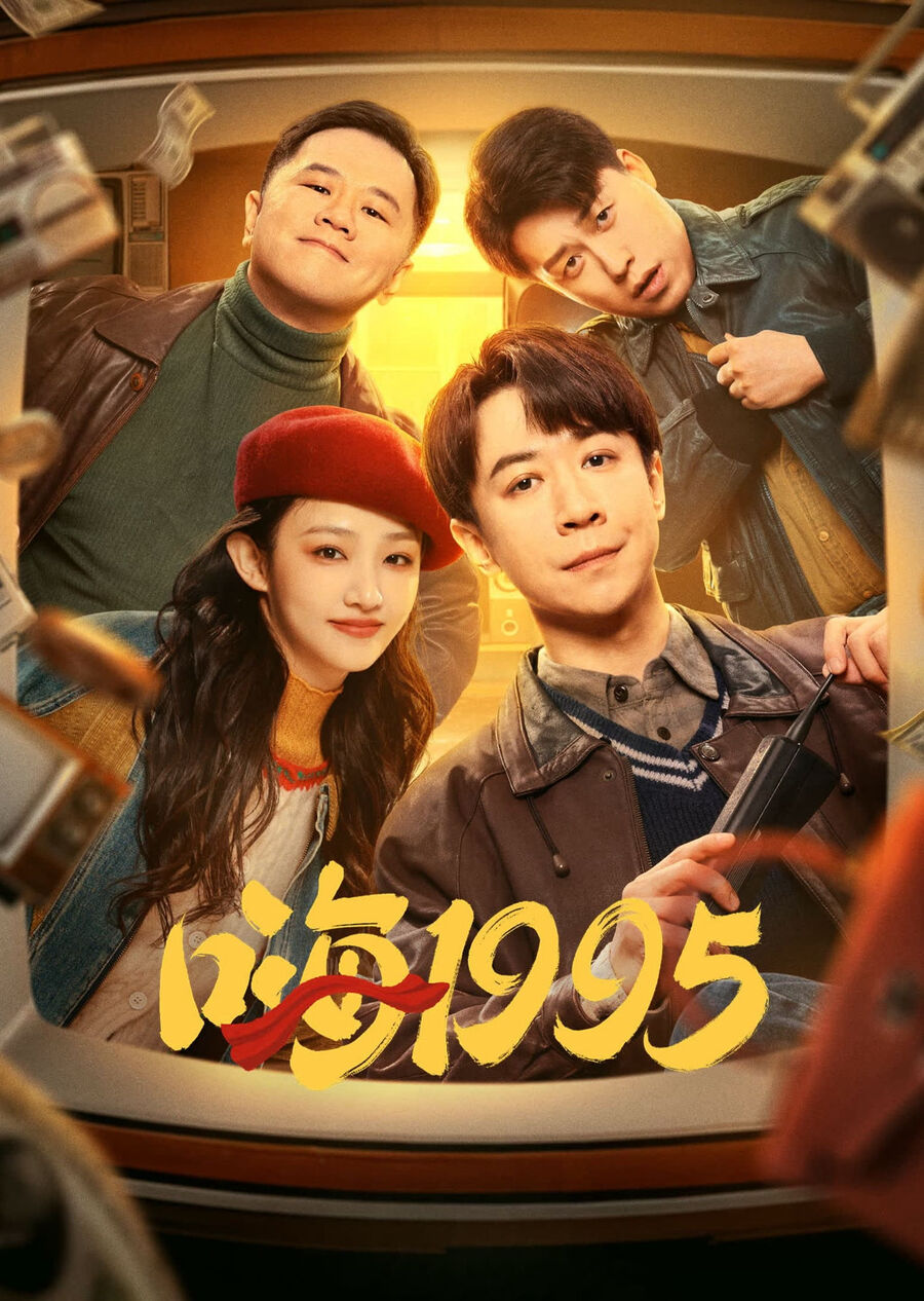 Hình ảnh phim Back to 1995