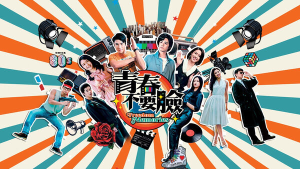 Poster phim Bản Lĩnh Tuổi Trẻ