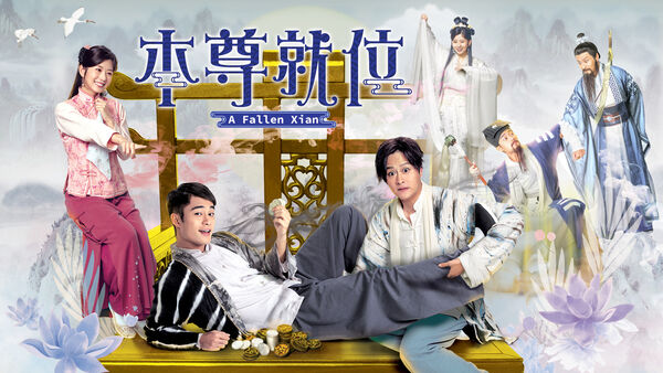 Poster phim Bản Tôn Tựu Vị