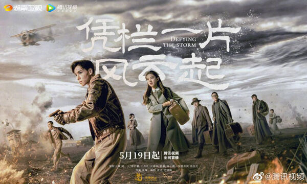 Poster phim Bằng Lan Nhất Phiến Phong Vân Khởi