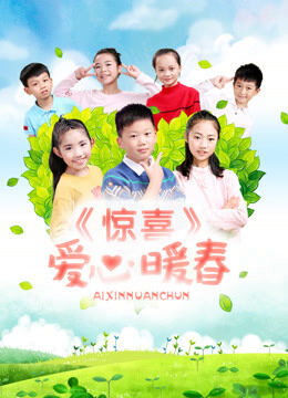 Hình ảnh phim Bất ngờ. Trái tim ấm áp mùa xuân