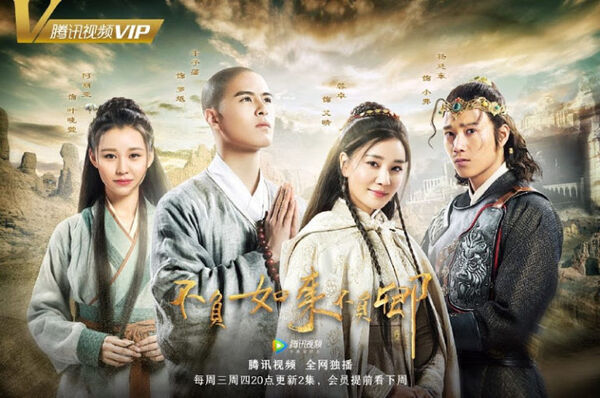 Poster phim Bất Phụ Như Lai Bất Phụ Khanh