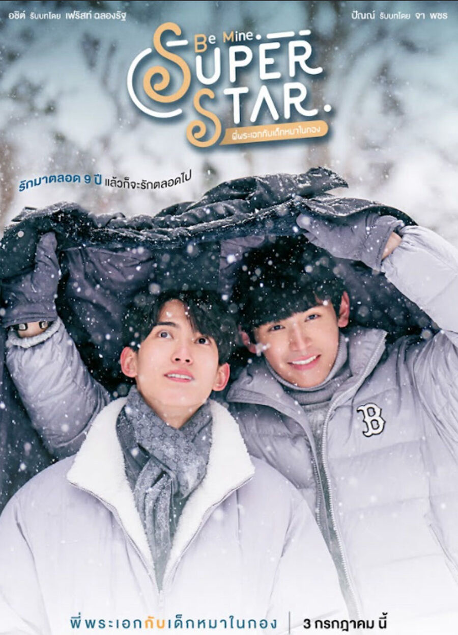 Hình ảnh phim Be Mine. Superstar