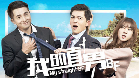 Poster phim BF chuẩn Men của tôi