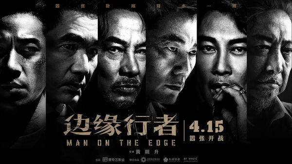 Poster phim Biên Duyên Hành Giả