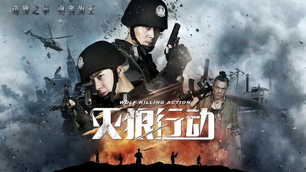 Poster phim Biệt Đội Chiến Lang