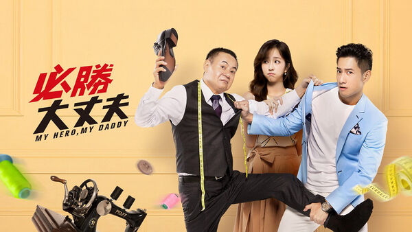 Poster phim Bố Tôi Là Người Hùng