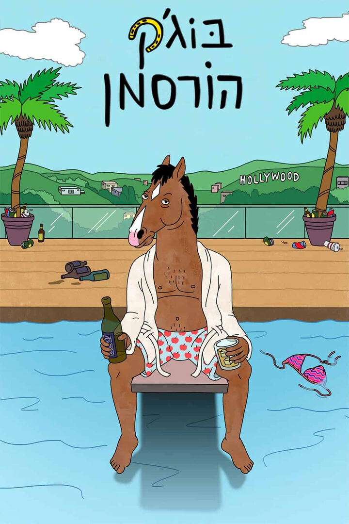 Tập 1 phim BoJack Horseman (Phần 2)