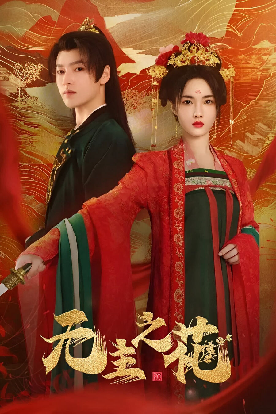 Hình ảnh phim Bông Hoa Vô Chủ