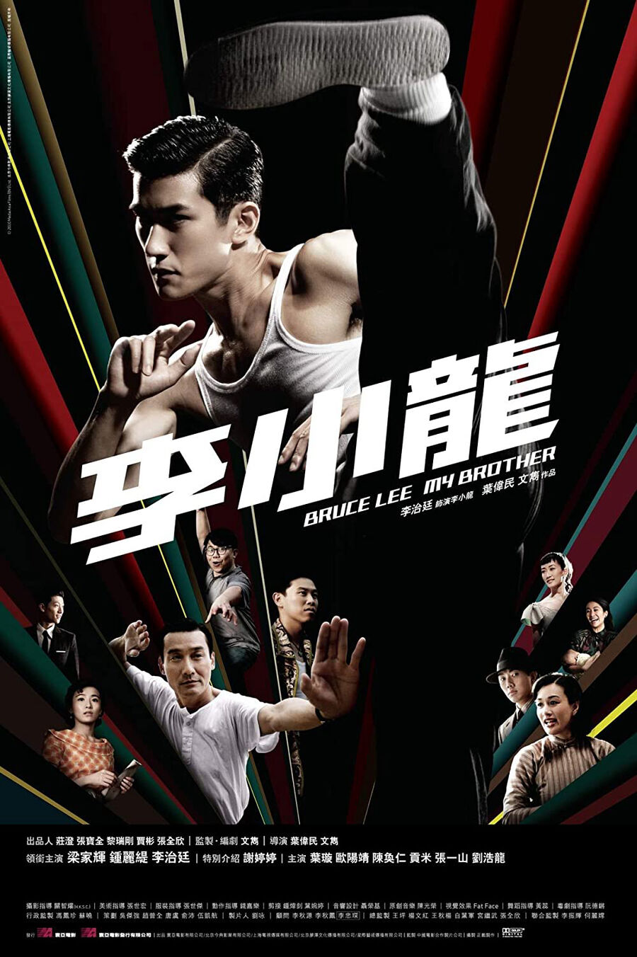 Hình ảnh phim Bruce Lee, My Brother
