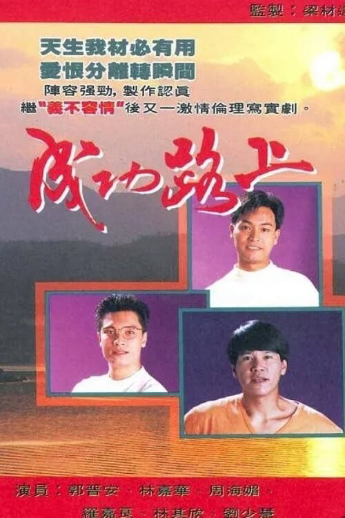 Tập 1 phim Bước Đường Thành Công