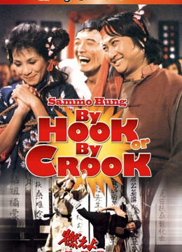 Hình ảnh phim By Hook Or By Crook