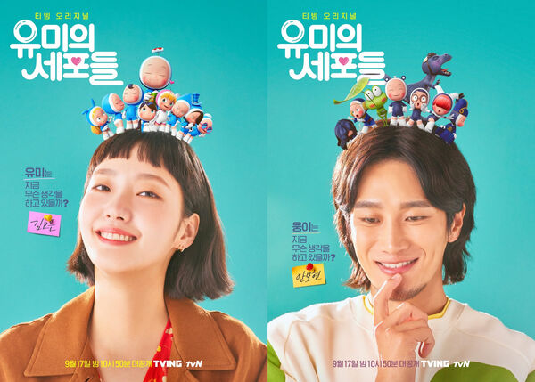 Poster phim Các Tế Bào Của Yumi