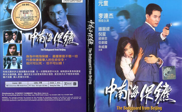 Poster phim Cận Vệ Trung Nam Hải
