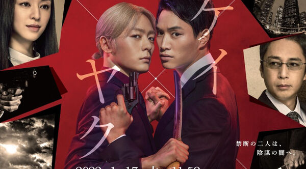 Poster phim Cảnh sát X Yakuza