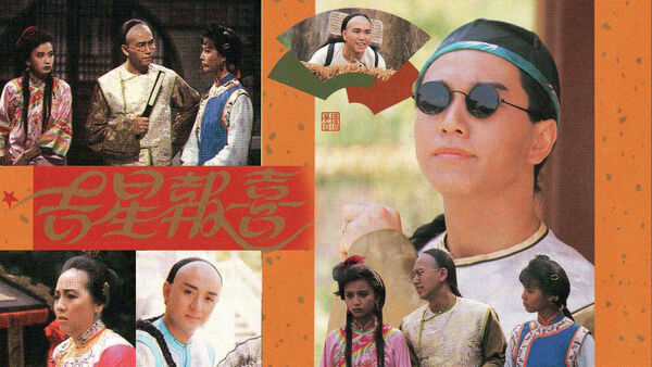 Poster phim Cát Tinh Báo Hỷ