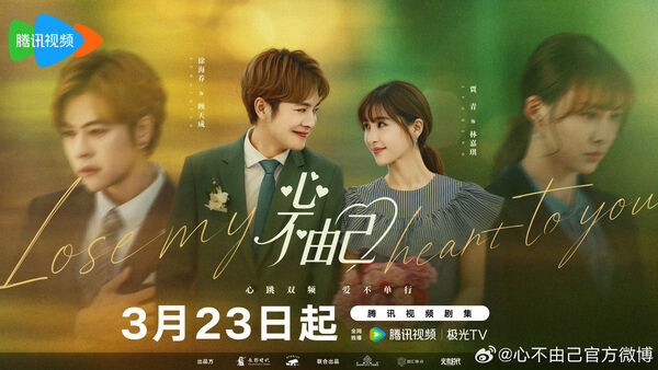 Poster phim Chẳng Thể Kiểm Soát Con Tim