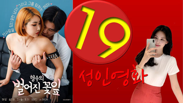 Poster phim Chị Dâu Gợi Cảm