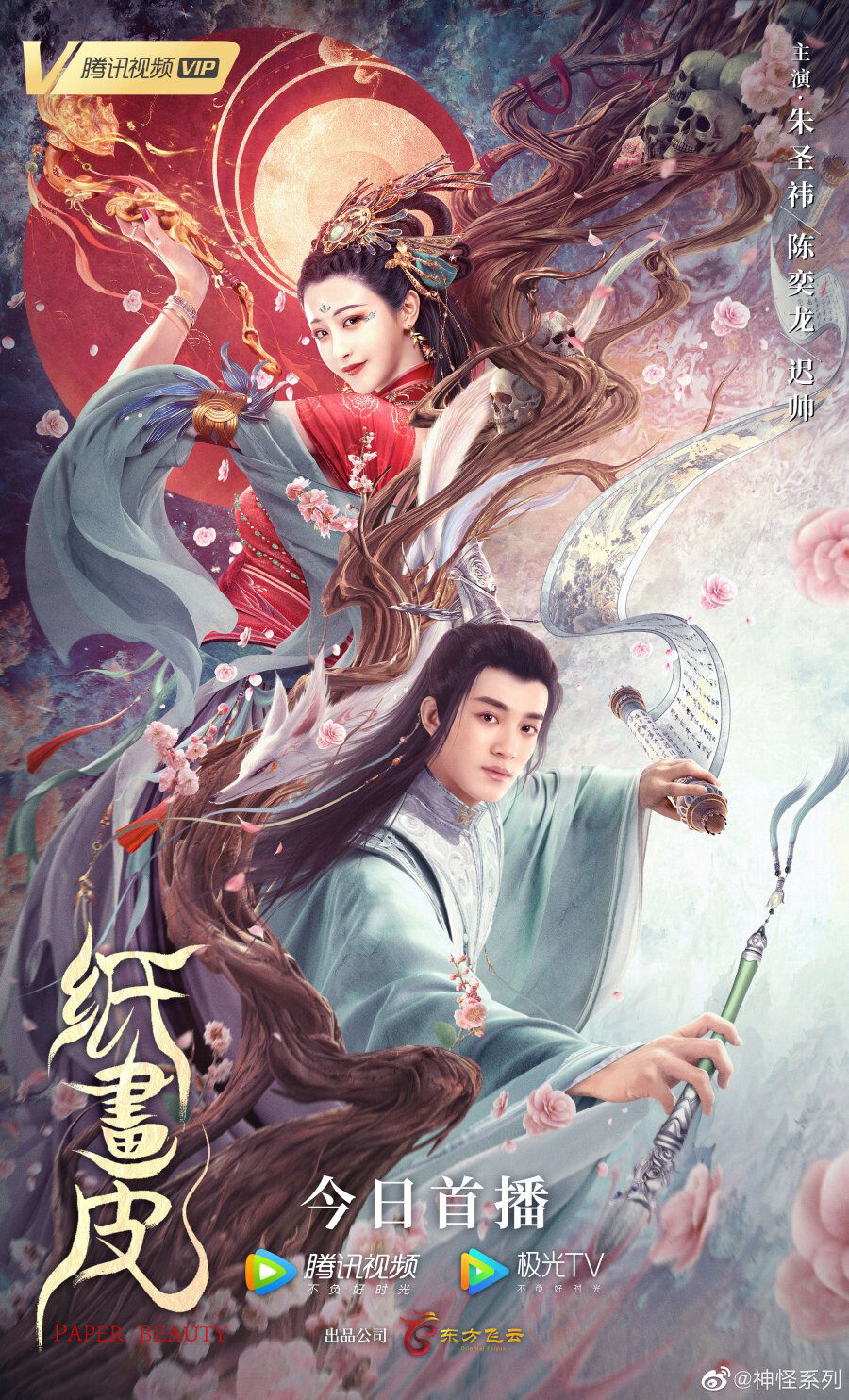 Hình ảnh phim Chỉ Hoạ Bì