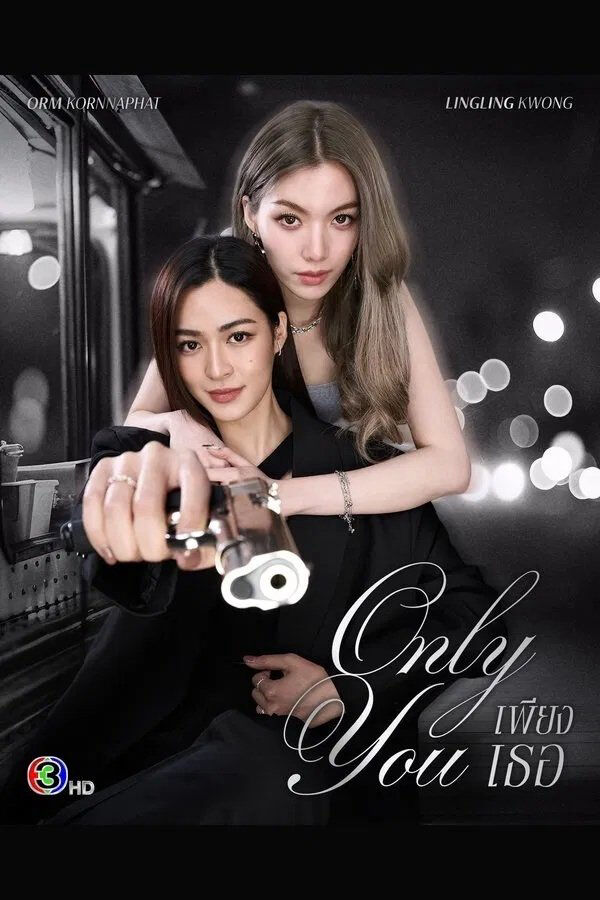 Hình ảnh phim Chỉ Riêng Mình Bạn