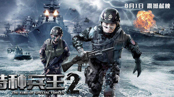 Poster phim Chiến Binh Đặc Chủng 2