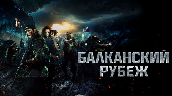 Poster phim Chiến Dịch Balkan